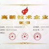 高新技術企業